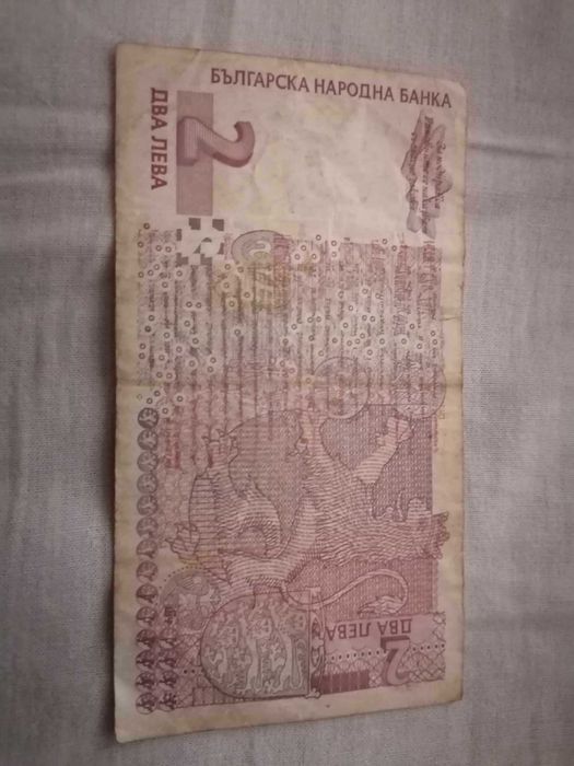 Стари банкноти 2 лева от 1999 г