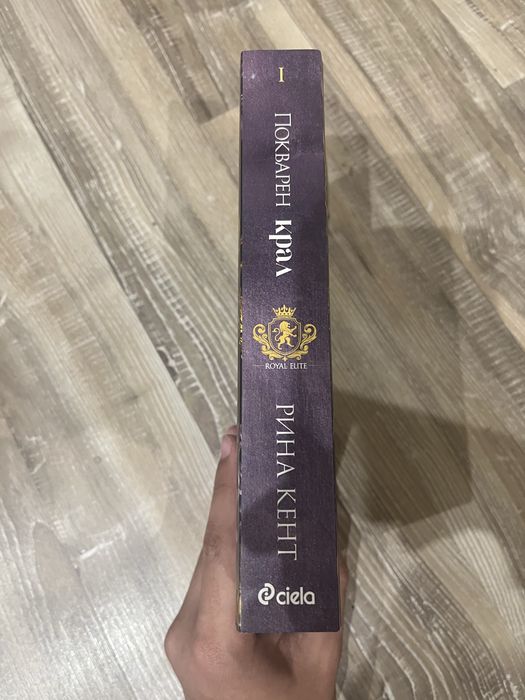 Книга - Покварен крал на Рина Кент