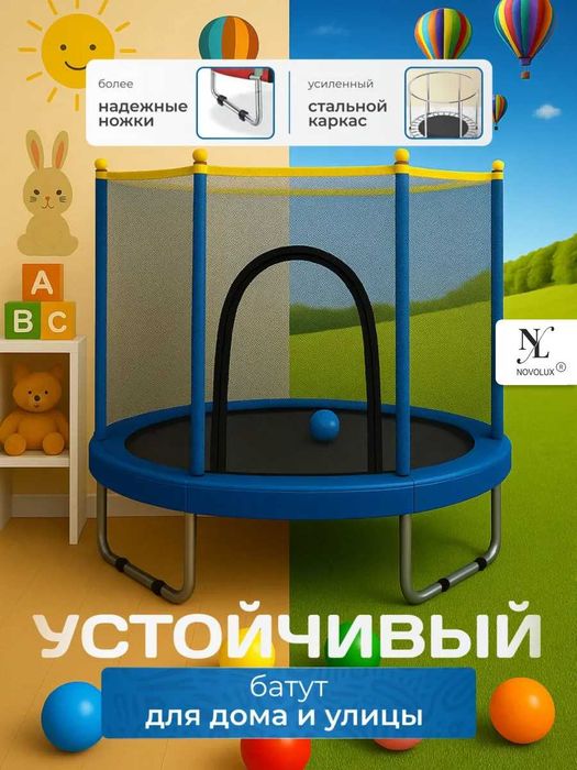 Батут детский 150см с сеткой 120см, Bolalar uchun batut xavfsiz