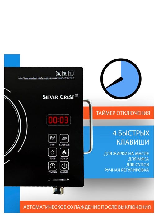 Настольная плита Silver Crest СК 7031 черный