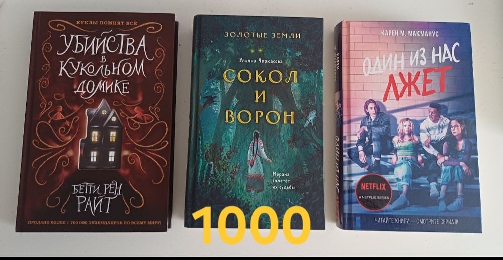 Продам книги. любая книга 1000