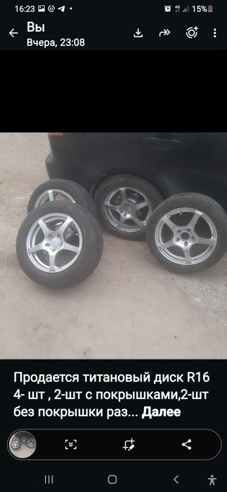 Титан диск  R16 сатылады