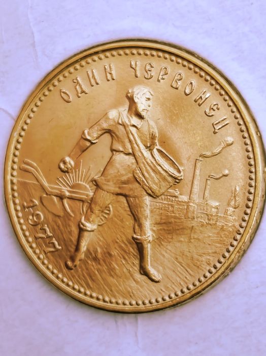 Червонец 1977 год, злато, тегло 8.60 гр, проба 900/1000
