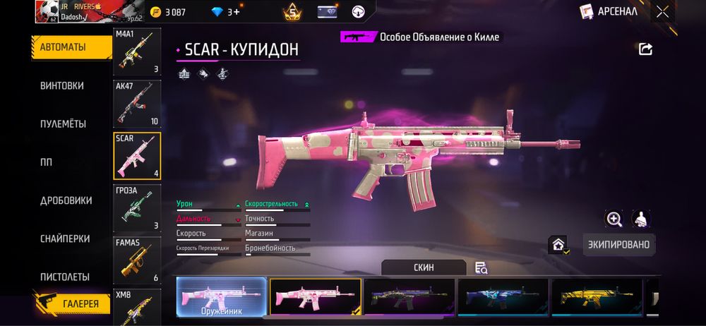 Жирный аккаунт Free Fire