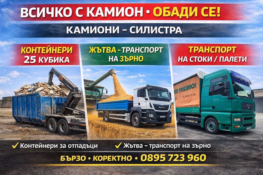 Самосвал/Транспорт/Контейнери под наем/Самосвал