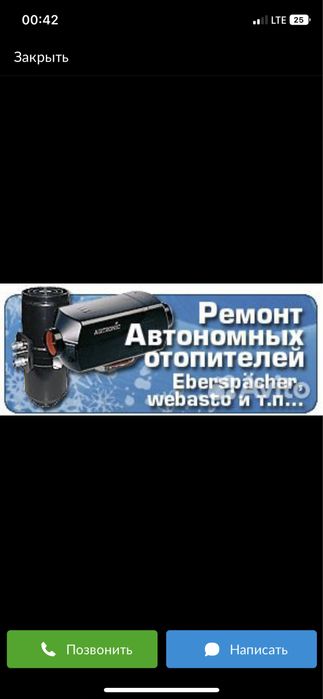 Ремонт автономок