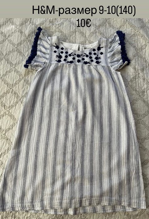 Детски дрехи - H&M и Reserved