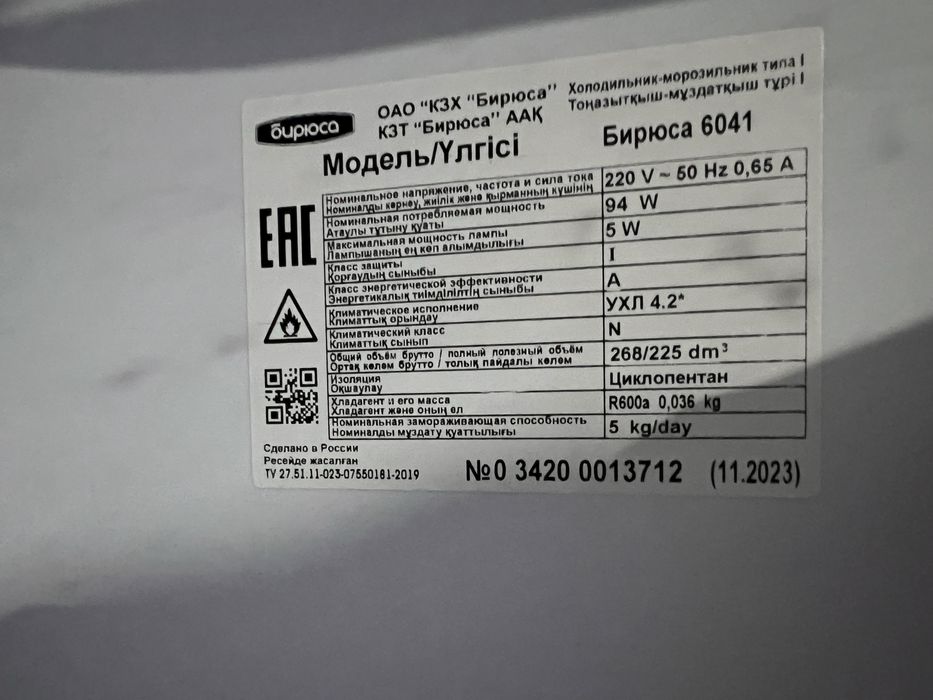 Холодильник Бирюса 6041
