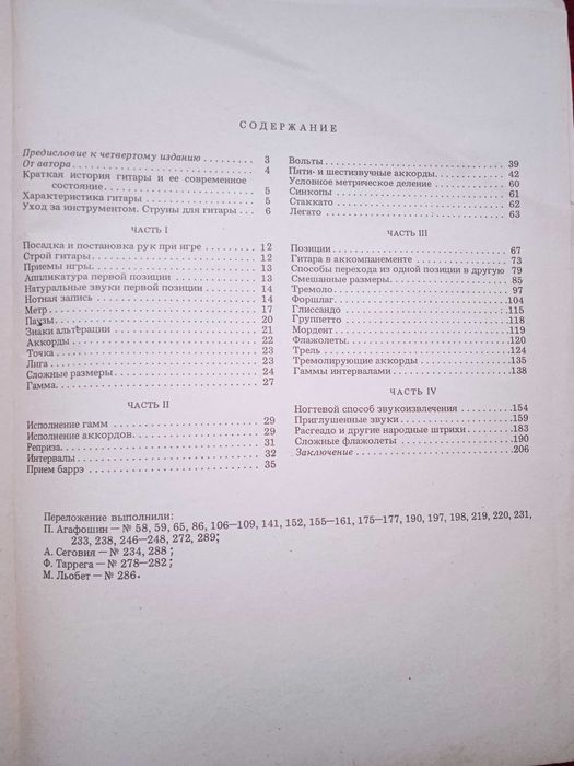 Самоучитель игры на гитаре.