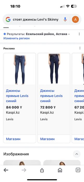 Джинсы levis