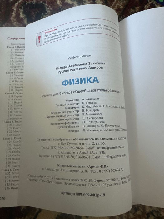 Физика 9 класс общеобраз школы