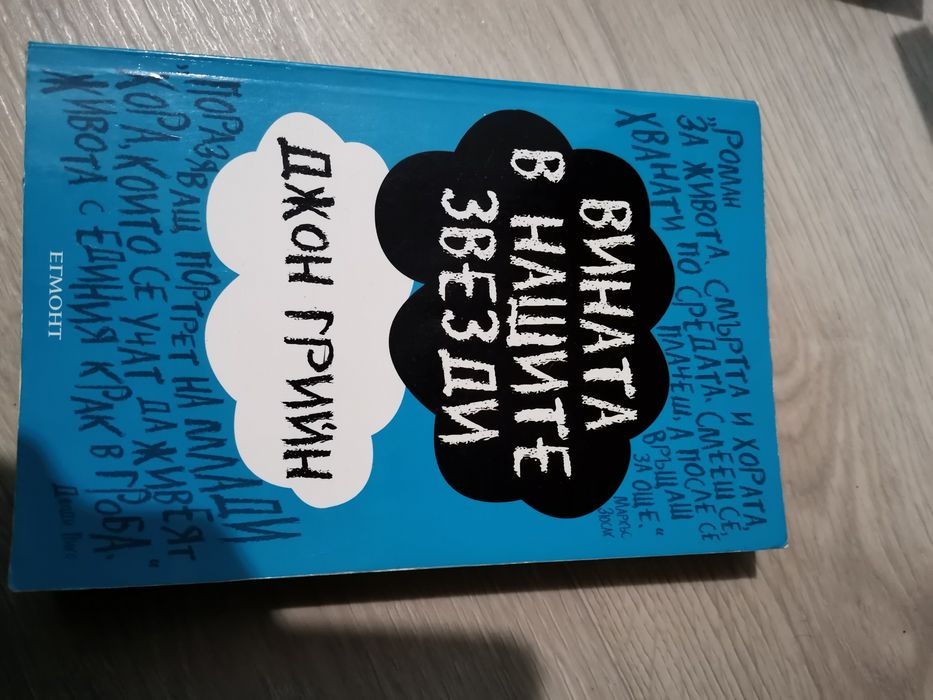 Книги на Джон Грийн