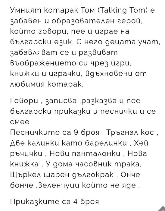 Умният котарак говори,повтаря,записва,пее,разказва на бг.език