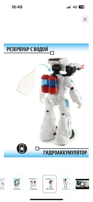 Робот интерактивный игрушка