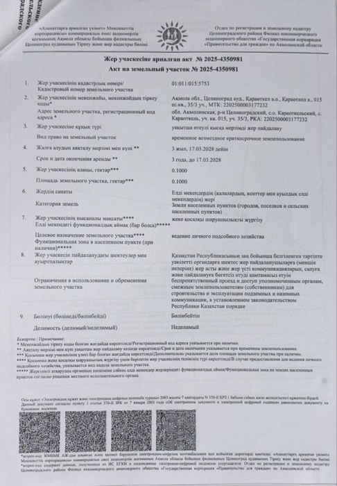 Продается земельный участок