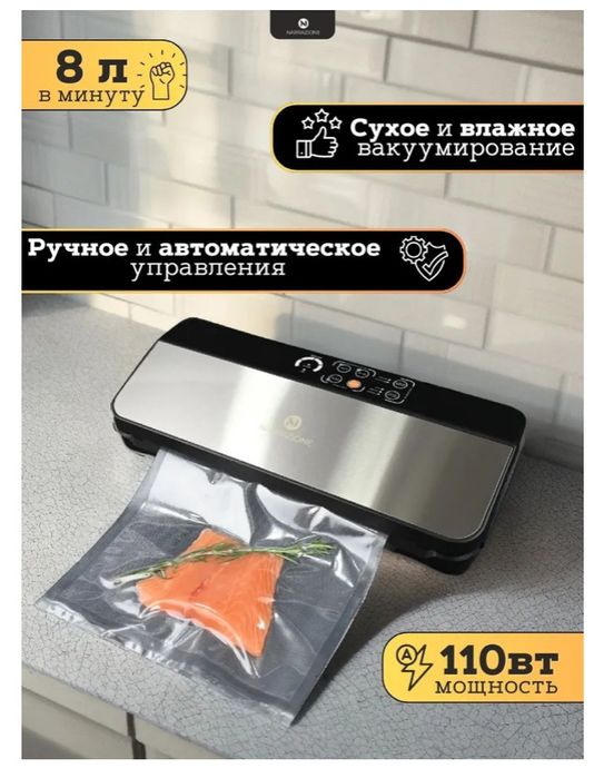 Вакуумный упаковщик