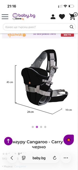 Розово кенгуру за бебе