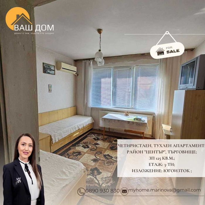 Продава се Четиристаен апартамент в Търговище, Център - 125 кв.м за 960 €/кв.м - Снимка #4