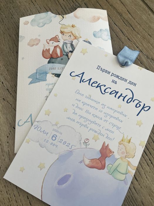 Покана за годинка