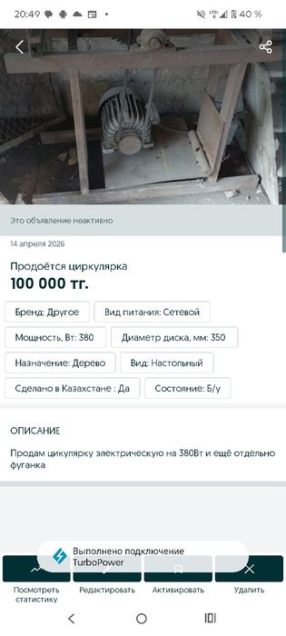 Продаётся циркулярка