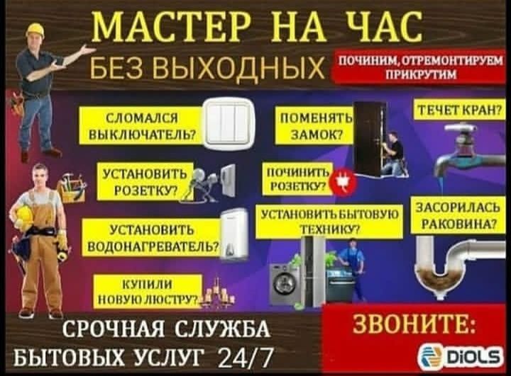 Сантехник ремонт бытовой техники вскрытие замков