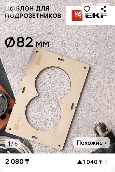 Шаблон для подрозетников