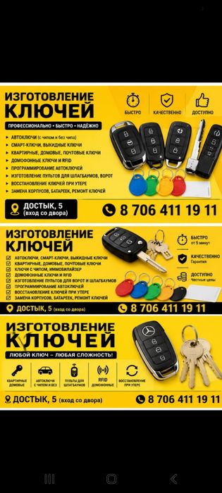 Изготовление ключей