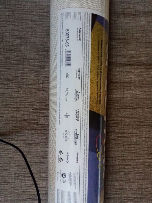 Обои новый 11 000 тг (только 1 рулон)