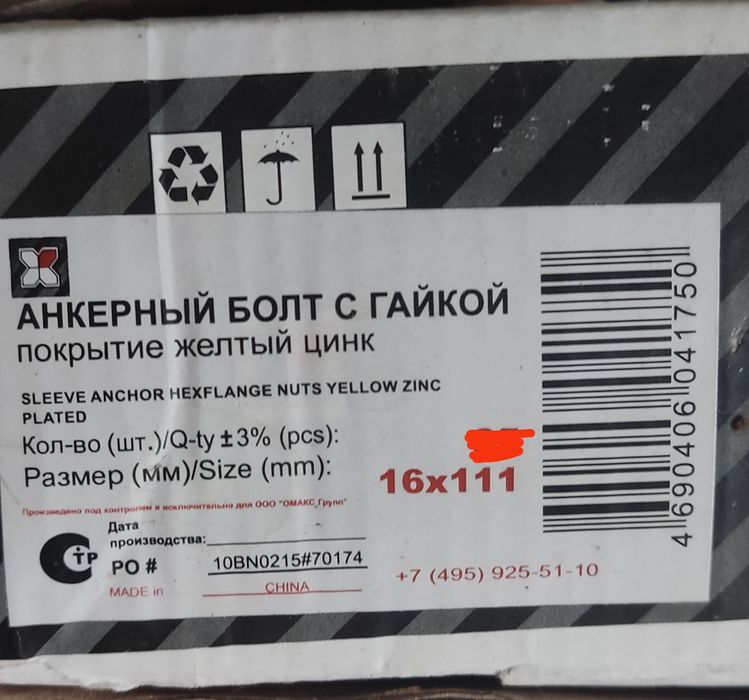 Анкерный болт с гайкой 16×111 мм.