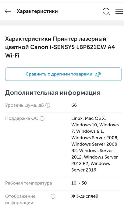 Принтер Conan i-sensys LBP21Cw