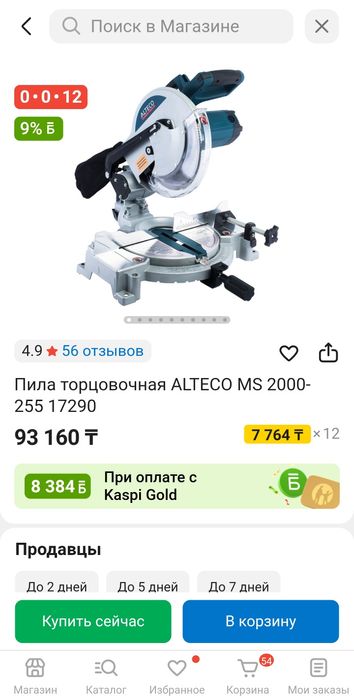 торцовочная пила ALTECO MS.