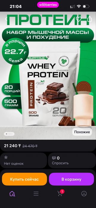 Продам протеин и кретаин