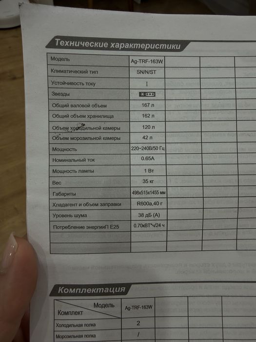 Холодильник белый Almagreen