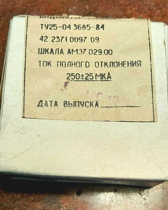 VU-metre noi magnetofon Rostov