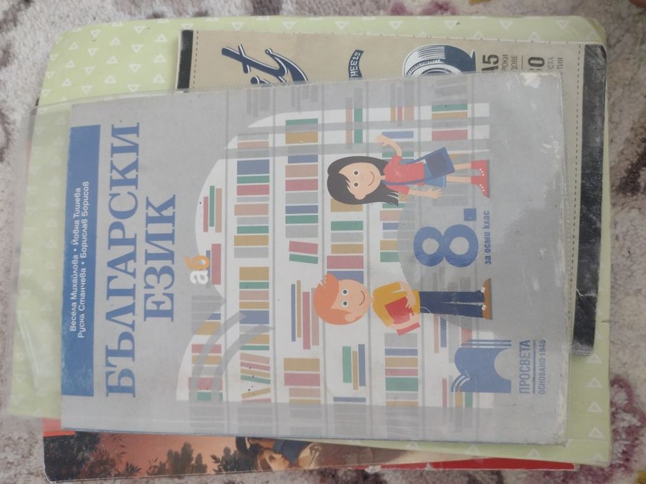 Учебници за 8 клас