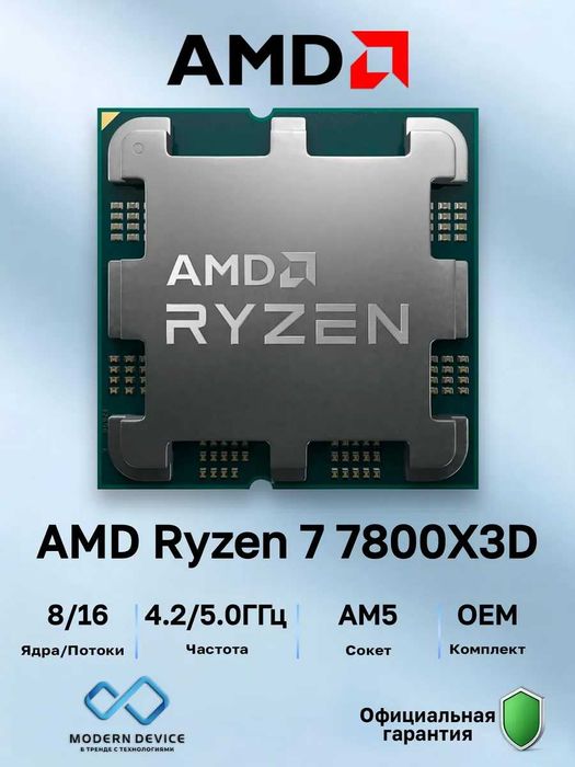 (Новый)Процессор AMD Ryzen 7 7800X3D OEM