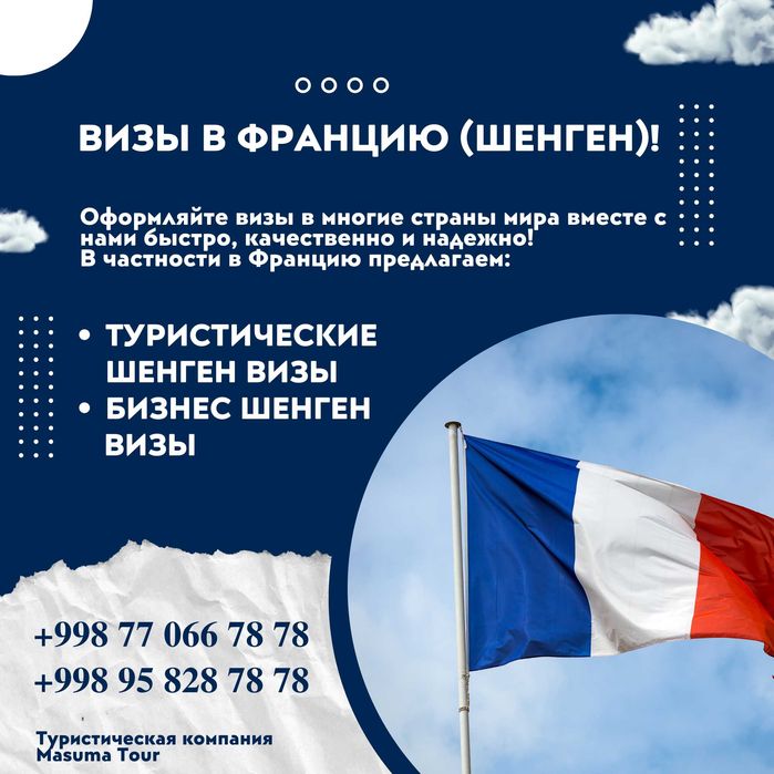 Поможем Вам получить визу в Францию! Быстро! Надежно! Профессионально!
