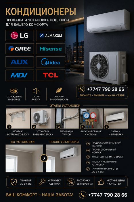 Установка кондиционер