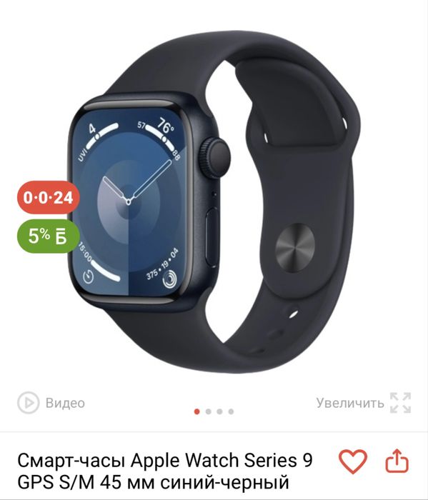 Apple Watch Series 9
