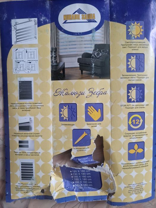 Жалюзи Зебра. День/ночь