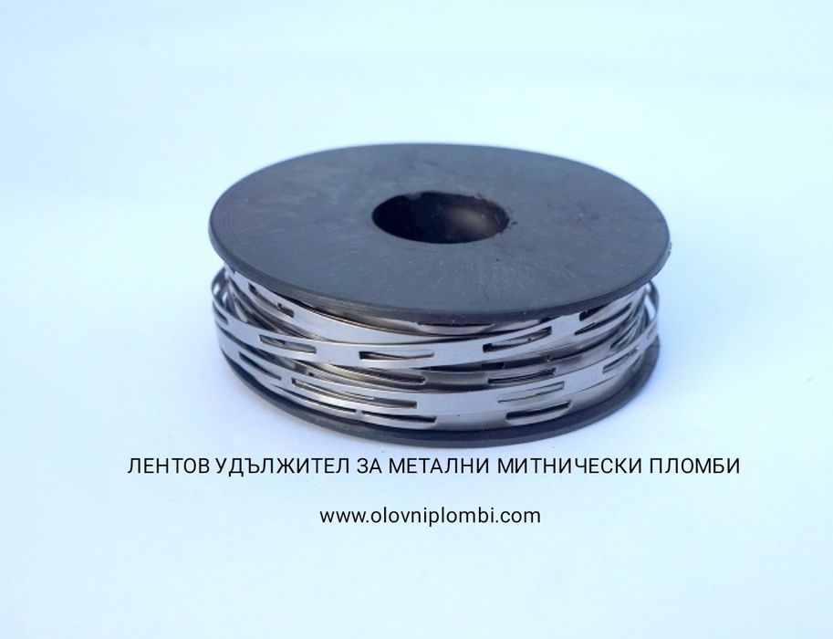 Неръждаем Лентов удължител за метални митнически пломби 30 м. в ролка