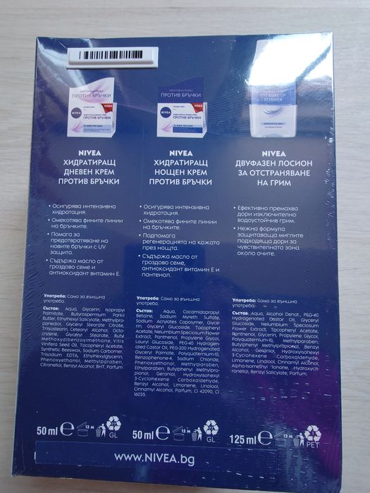 Nivea комплект против бръчки