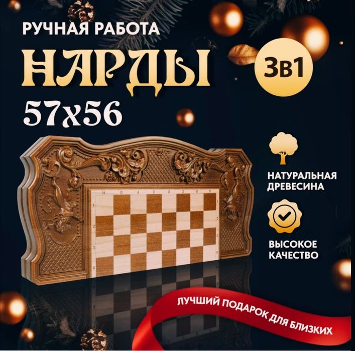 Шахматы нарды шашки