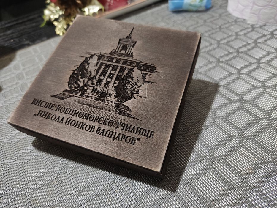 Плакет за ВВМУ „Н. Й. Вапцаров“