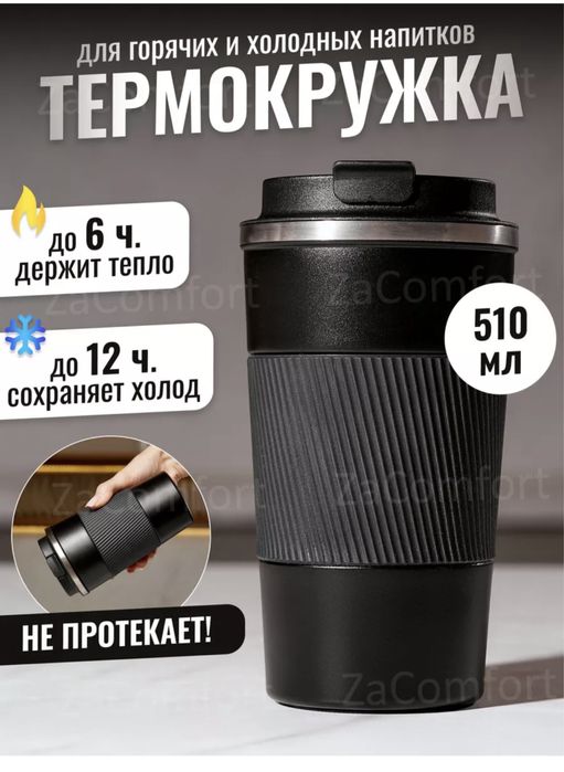 Термокружка из нержавеющей стали, 500 мл, состояние идеальное