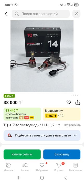 LED TQ14 H11 дальний