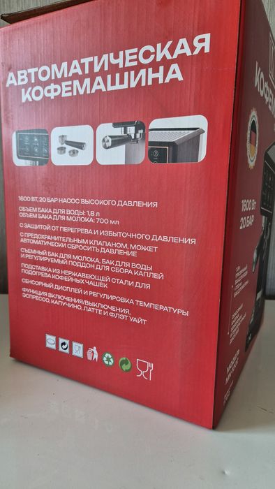 Кофемашина автоматическая
