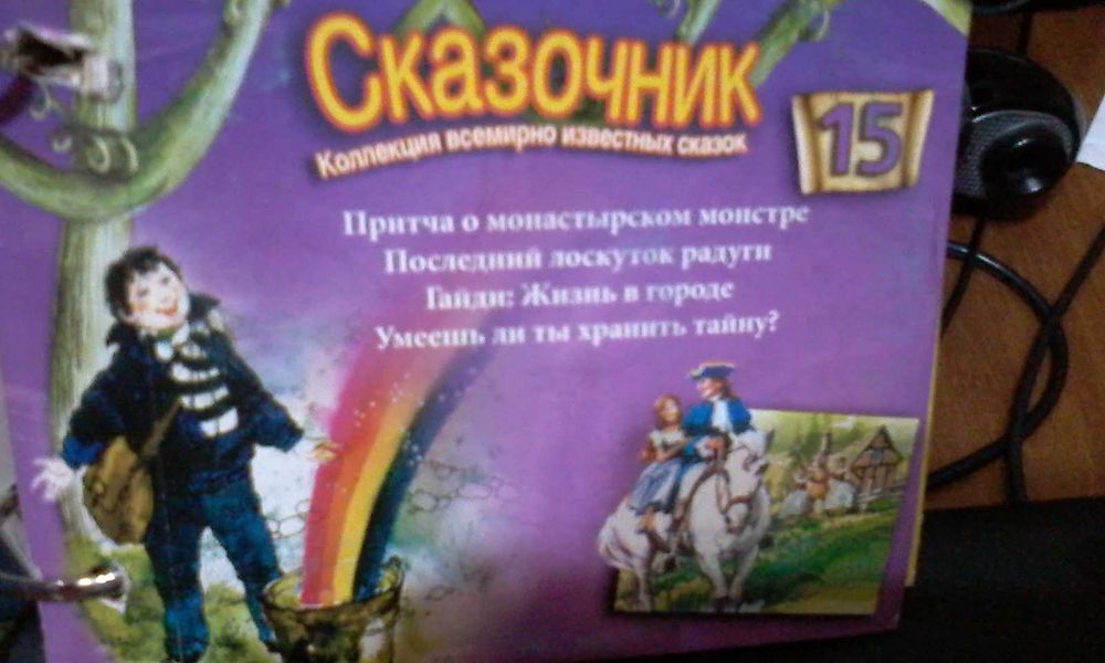 Альбом сказок на дисках