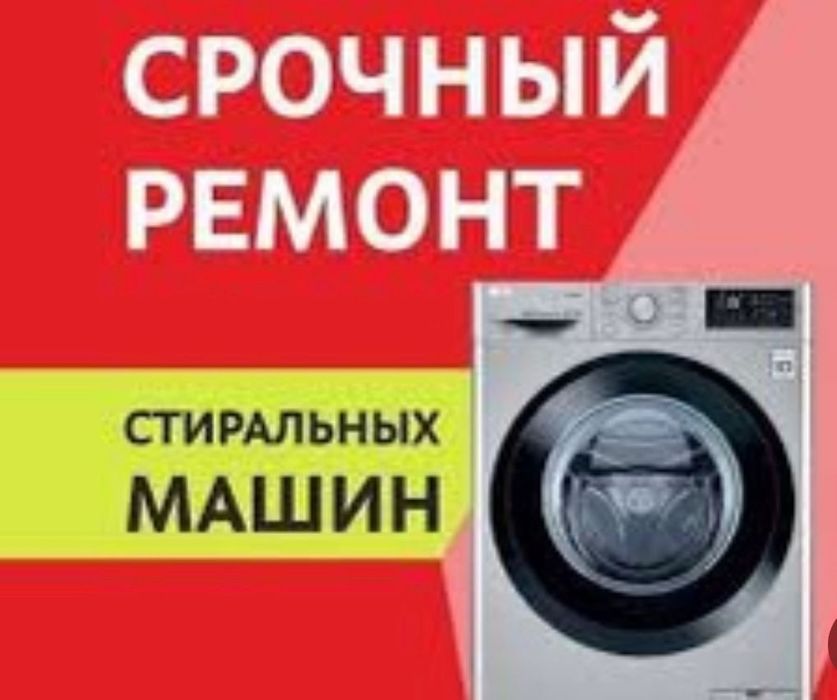 Ремонт установка стиральных сушильных посудомоечных машин