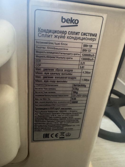 Кондиционер beko